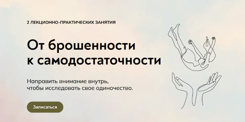 [Катерина Суратова] [MindFocus] От брошенности к с_0.png